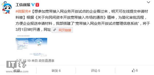 工信部發(fā)通告，寬帶市場(chǎng)迎來(lái)巨變 基礎(chǔ)電信業(yè)務(wù)格局重構(gòu)
